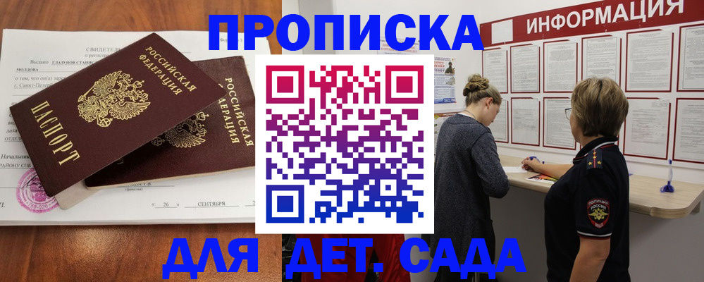 прописка регистрация в Ангарске