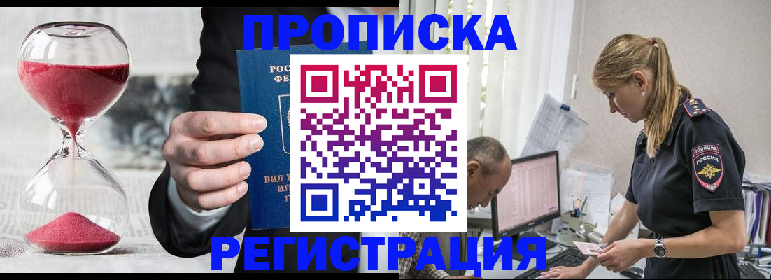 временная регистрация для всех в Ангарске