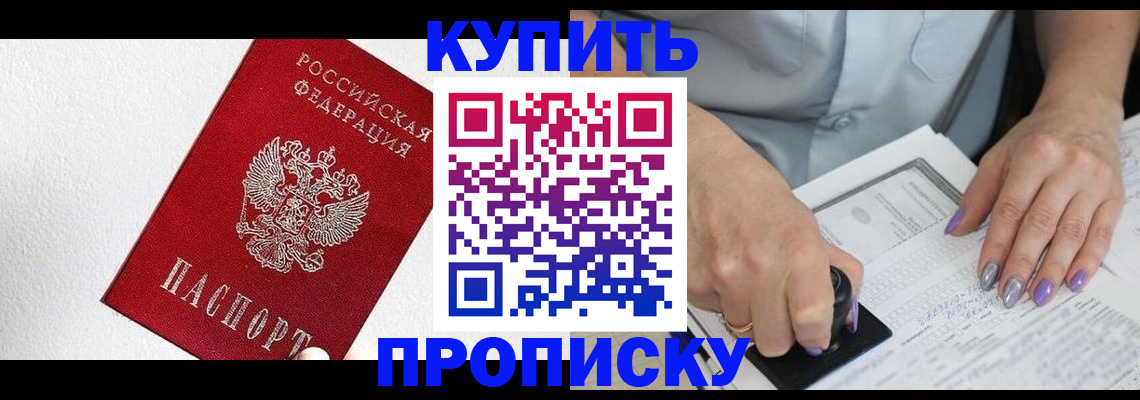 прописка паспорт в Ангарске