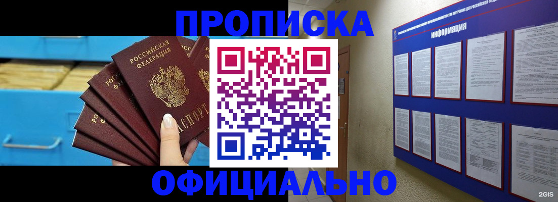 регистрация в Ангарске