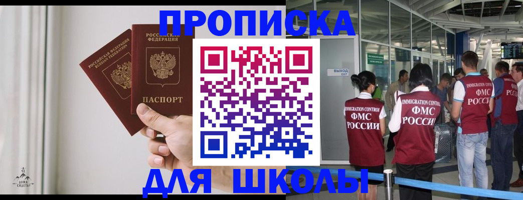 прописка от собственника в Ангарске