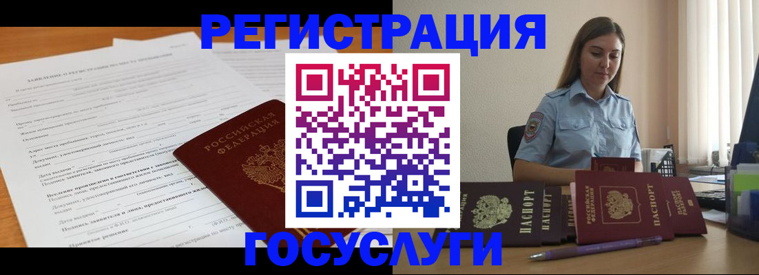 временная регистрация гарантия в Ангарске