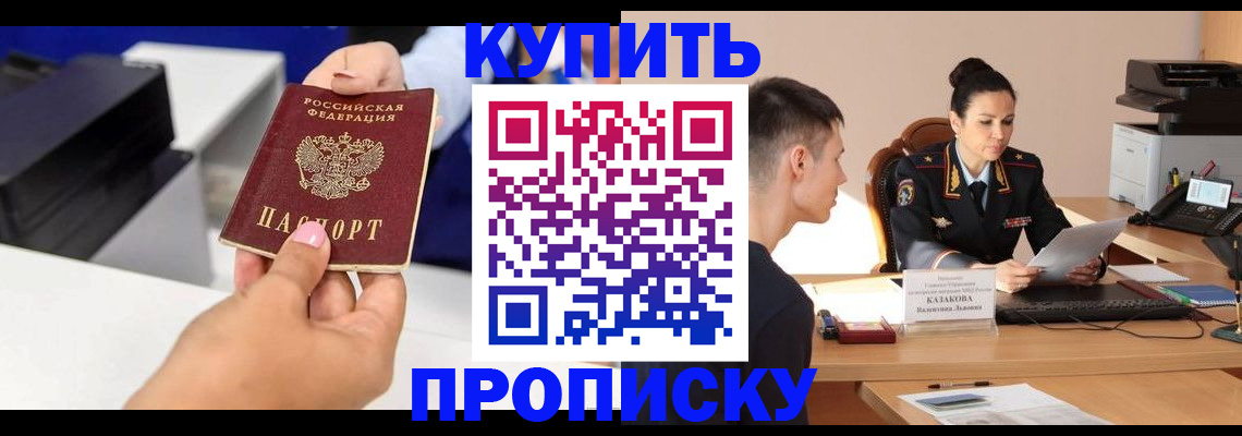 прописка законно в Ангарске